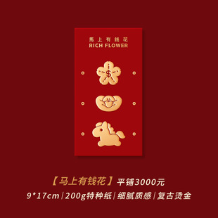 2026年新款马年创意红包个性化新年卡通压岁可爱春节红包袋利是封
