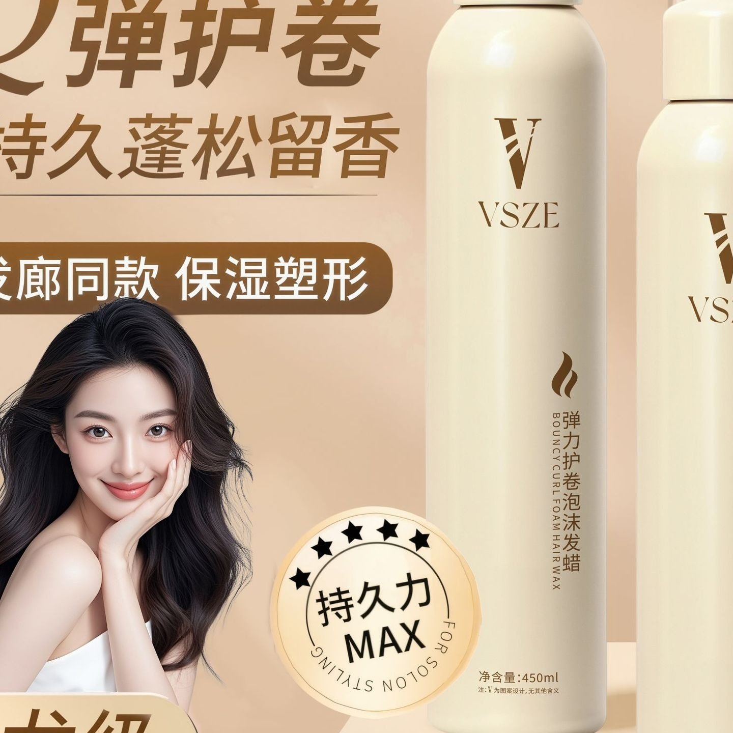 VSZE弹力护卷泡沫发蜡蓬松泡沫塑性免洗保湿持久定型清爽发蜡喷雾,美发护发/假发,摩丝/啫喱,淘宝优惠券,粉丝福利购,淘宝优惠卷