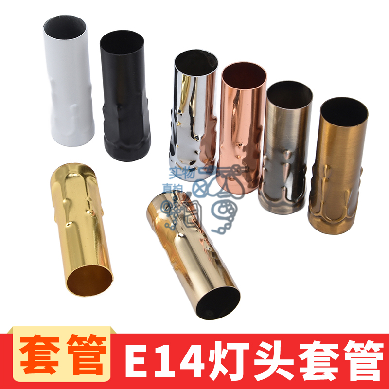 E14水管灯头套管铁艺水晶吊灯蜡烛灯头电镀直管金色灯饰灯具配件