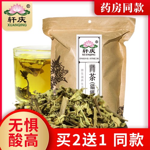 轩庆猫须草肾茶新鲜晒干中药材