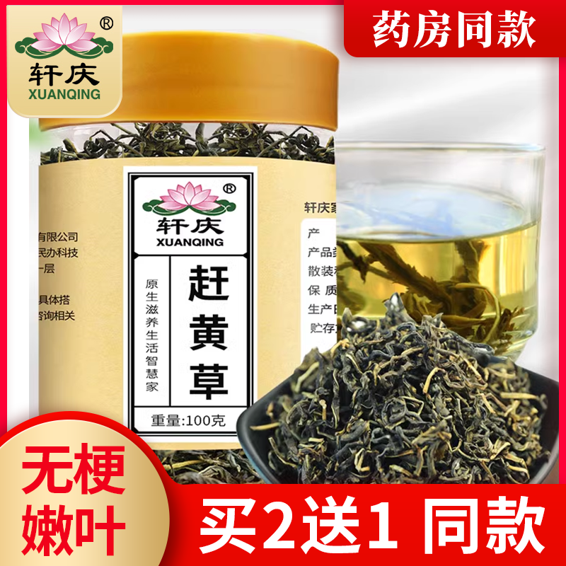 轩庆赶黄草旗舰店正品中药材古蔺非同仁堂袋泡茶益肝草护保益肝茶