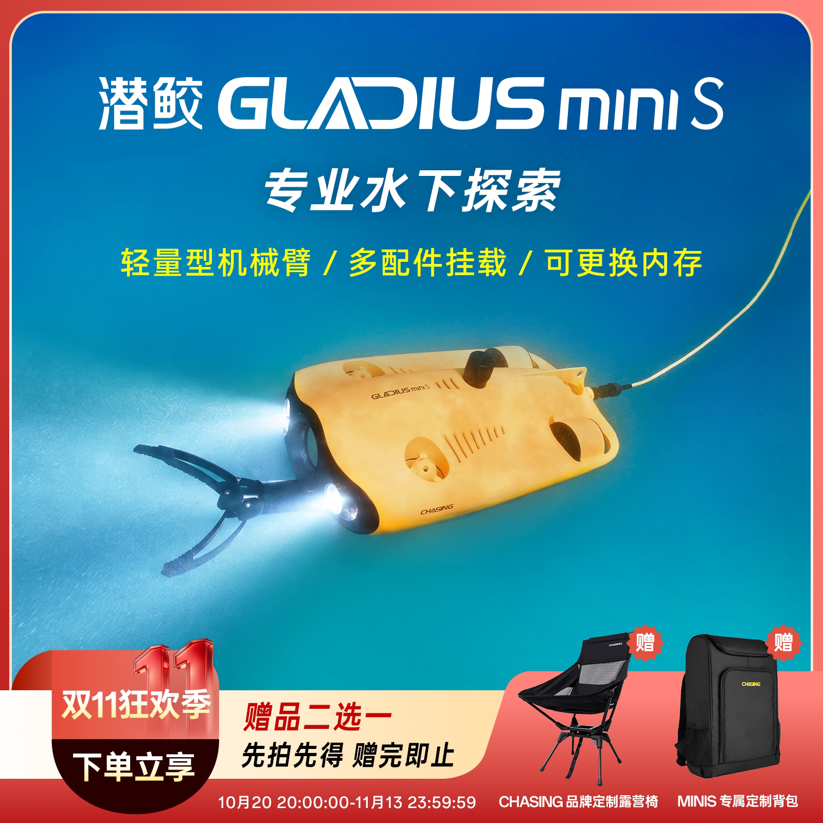 潜行创新潜鲛GLADIUSMiniS专业水下无人机水下机器人探鱼器遥控4K高清拍摄设备检测打捞救援摄像可挂载机械臂