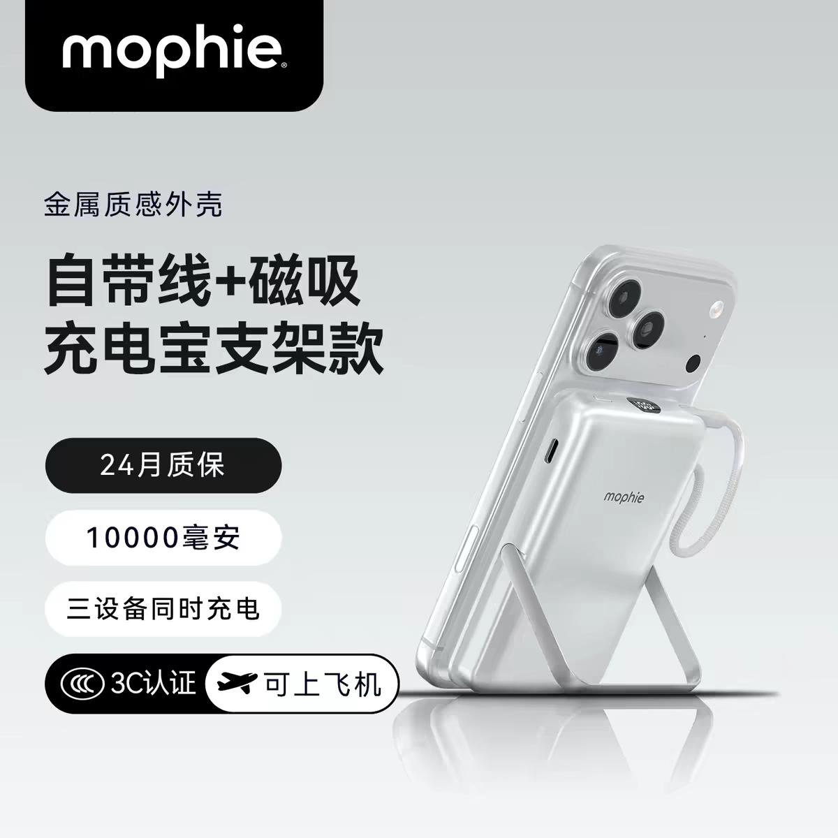 mophie摩尔菲magsafe磁吸充电宝超薄小巧便携自带支架移动电源