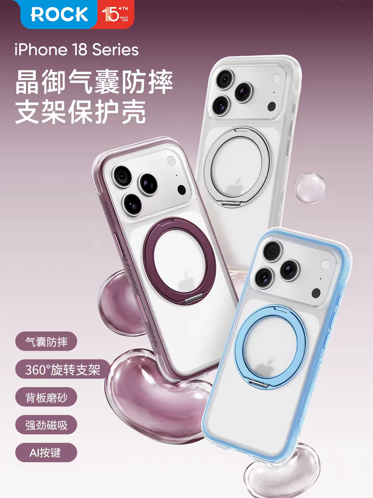 ROCK洛克适用于苹果18Pro晶御气囊支架手机壳iPhone17ProMax旋转支点壳18pm磁吸防摔保护壳