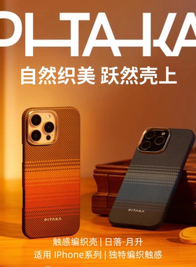 PITAKA适用于苹果iphone16promax凯夫拉碳纤维纹沙漠金编织壳高级感男女磁吸保护手机壳 高端系列芳纶