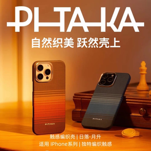 PITAKA适用于苹果iphone16promax凯夫拉碳纤维纹沙漠金编织壳高级感男女磁吸保护手机壳 高端系列芳纶