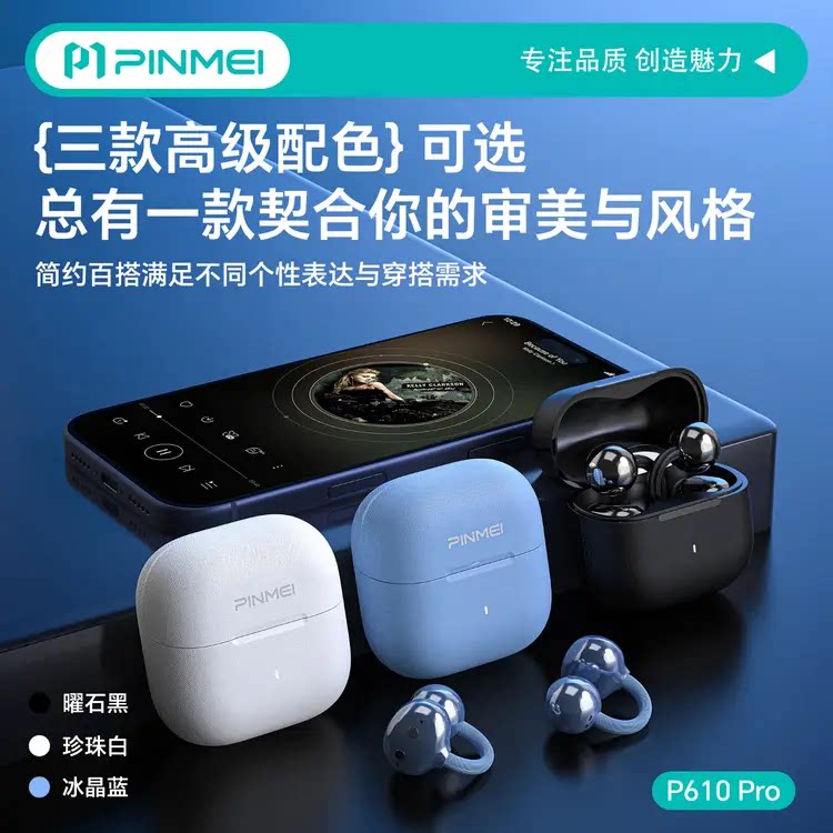 品魅P610 Pro开放式夹耳蓝牙耳机蓝牙6.0运动降噪续航无线耳夹