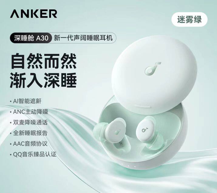 Soundcore/声阔A30睡眠耳机深睡舱蓝牙侧睡主动降噪入耳式tws