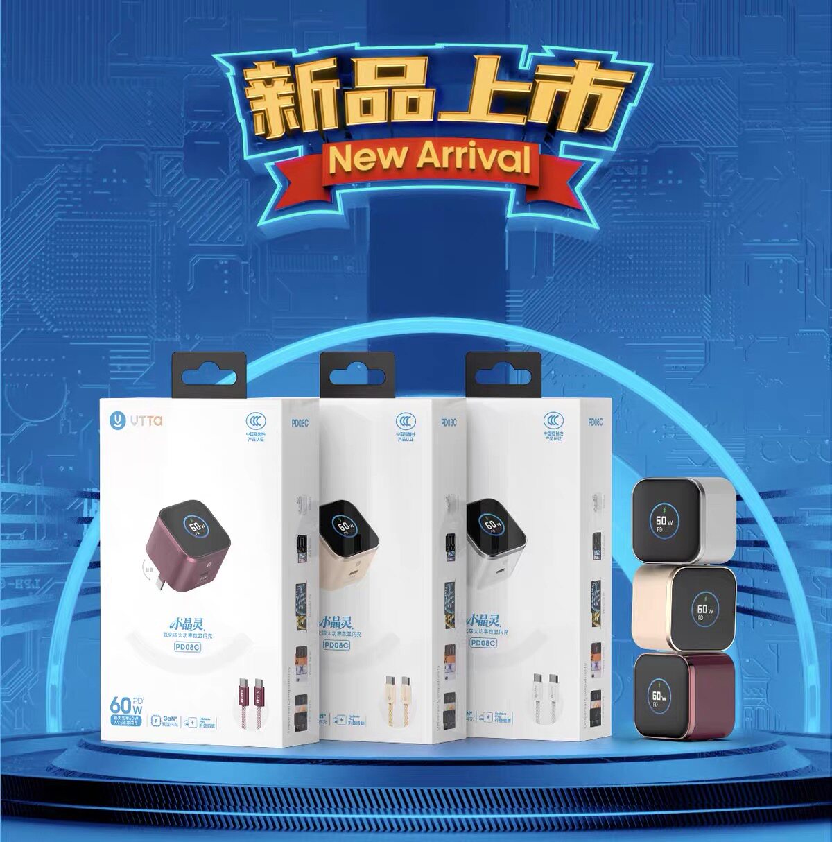 威拓PD08C 60W氮化镓充电器适用苹果18 pm平板充电头数显套装