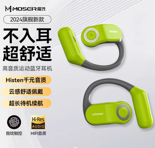 魔氏Moser X15开放式真无线蓝牙耳机不入耳运动跑步换电池一拖二