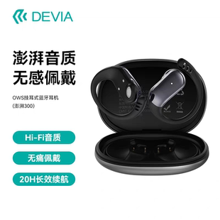迪沃DEVIA真无线蓝牙耳机OWS挂耳式澎湃300不入耳运动跑步耳机