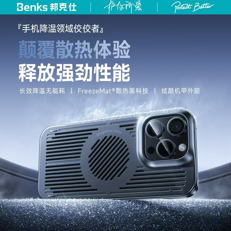 Benks适用苹果iPhone16ProMax冰甲散热手机壳15Pro透气超薄防摔磁吸液冷降温新款华为mate70 huawei图片