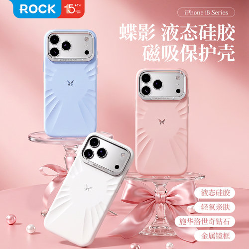 洛克ROCK ip18系列手机壳 蝶影液态硅胶磁吸保护壳iPhone18pro max晶钻