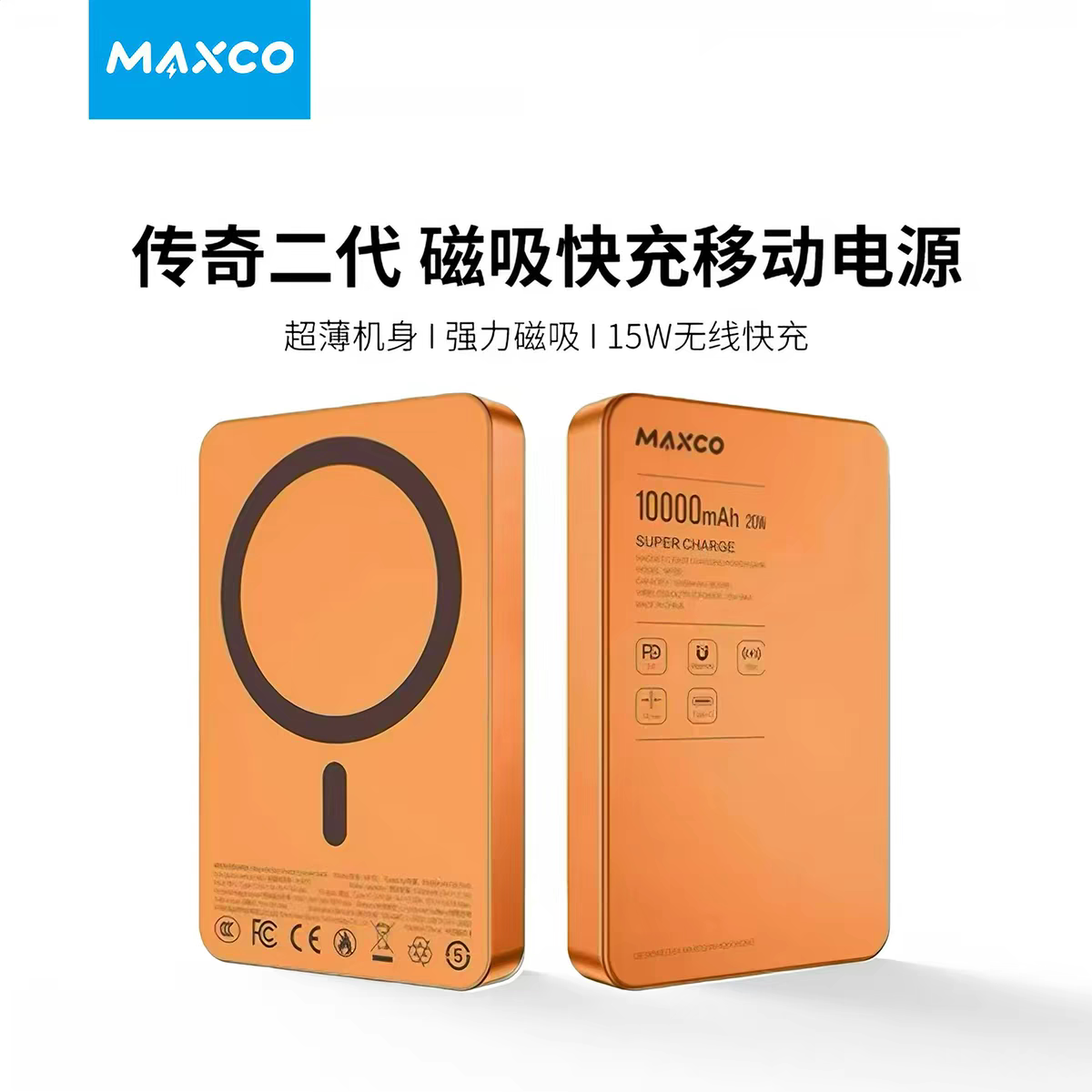 MAXCO美能格超薄磁吸充电宝magsafe快充移动电源3c认证可上飞机