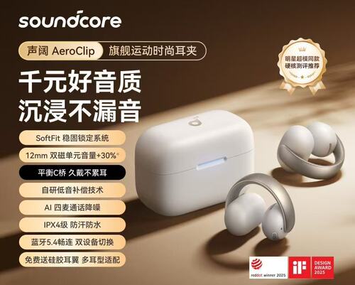声阔/Soundcore AeroClip耳夹式运动蓝牙耳机不入耳开放式A3388