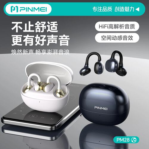 品魅PM28蓝牙耳机OWS真无线耳机长续航耳机耳夹式音乐耳机运动