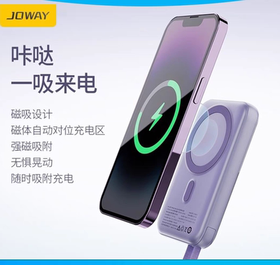 JOWAY乔威JP298C20W苹果磁吸无线快充自带线充电宝便携续航type-c