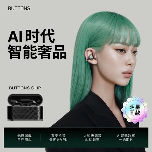 BUTTONS Clip耳夹耳机开放式无线耳机舒适佩戴运动电子配饰
