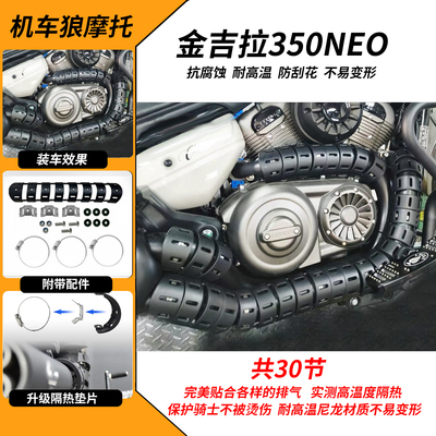 多款摩托车排气管无损隔热防烫罩