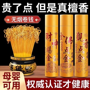 无烟卷钱香檀香供佛香观音卷财香财神香室内清明烧香火香灰打卷