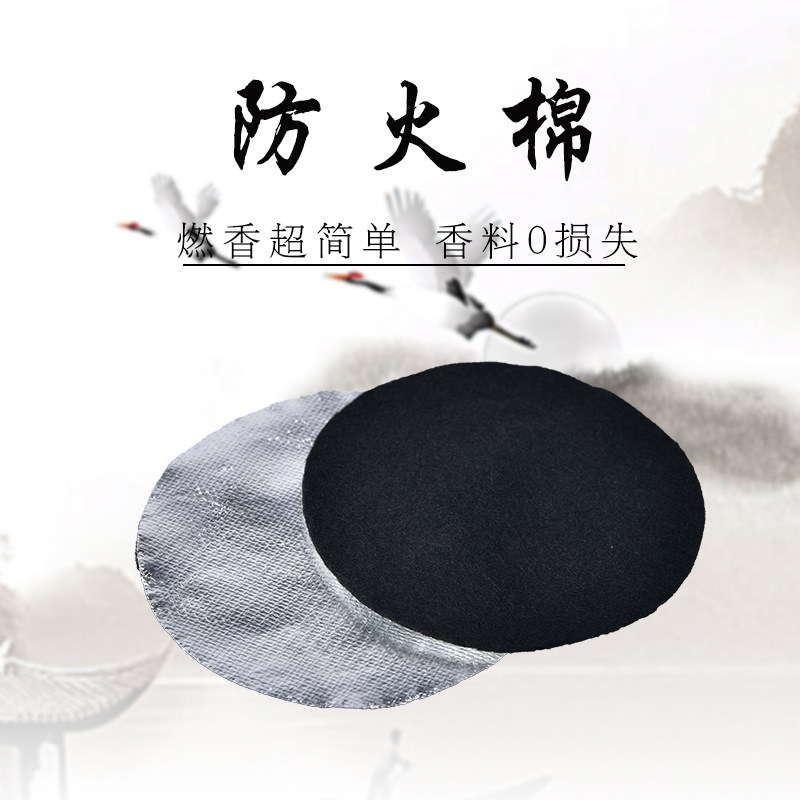 檀香香盘香托点香棉葫芦香插熏香防火棉香炉垫阻燃棉隔热布蚊香架