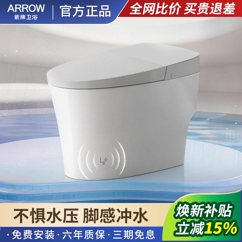 箭牌智能马桶一体全自动多功能不惧水压多功能家用坐便器虹吸式