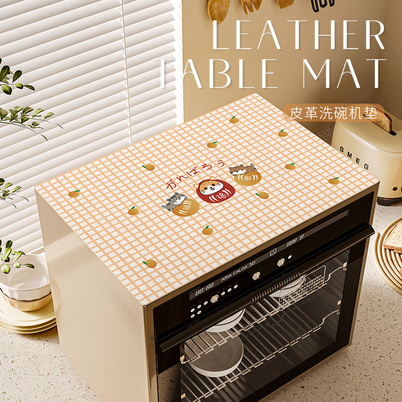 消毒柜防尘盖垫家用厨房冰箱顶部遮盖布新款防水防油家电保护盖巾