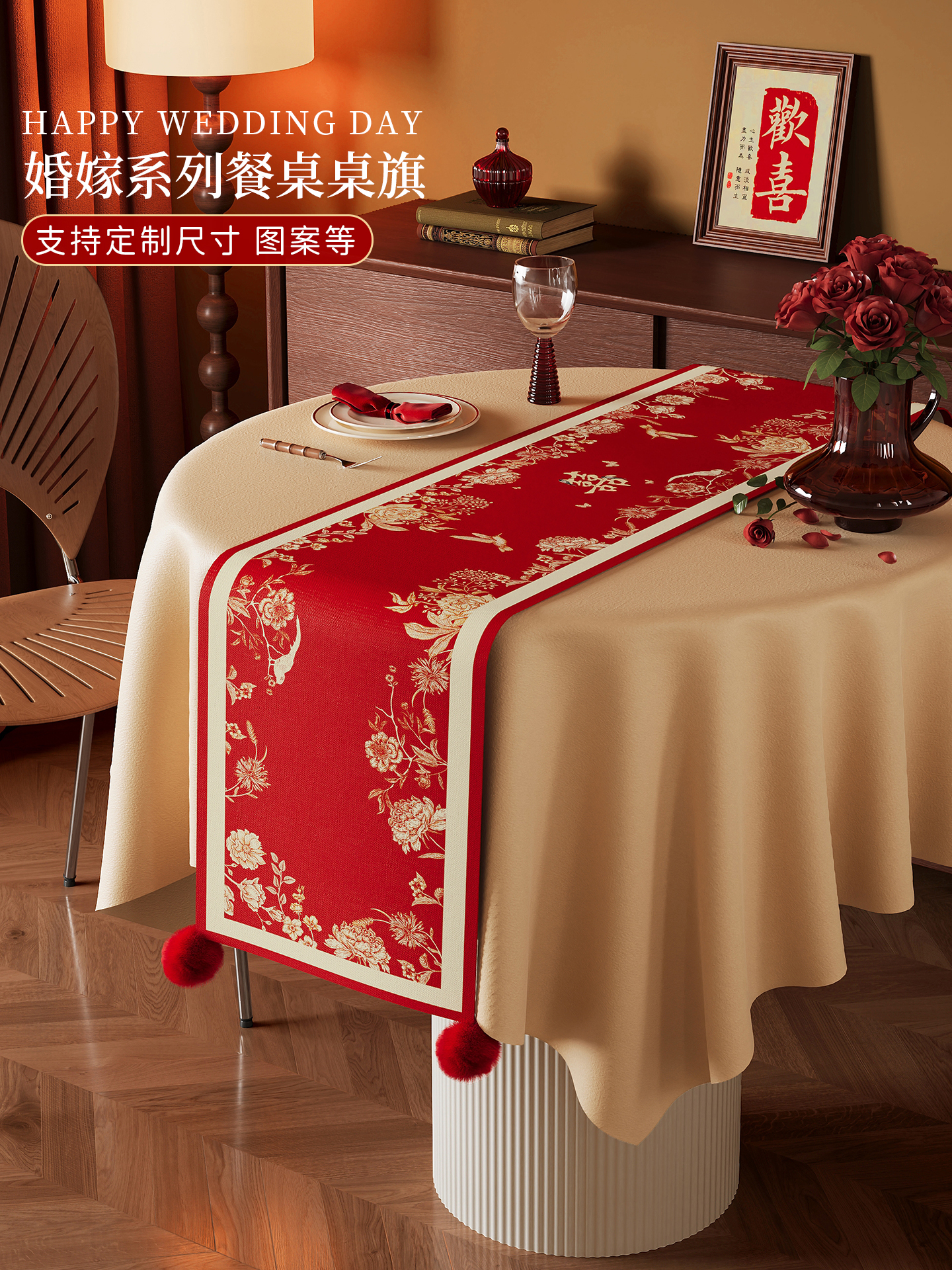 桌旗结婚红色喜庆餐桌茶几中间长条桌布2025新款婚房布置防尘盖布