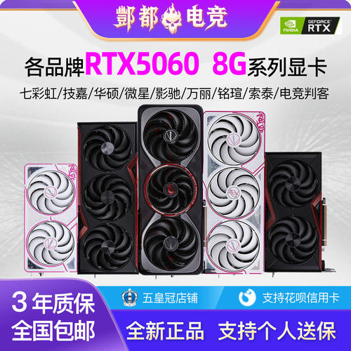 全新RTX50608G游戏显卡