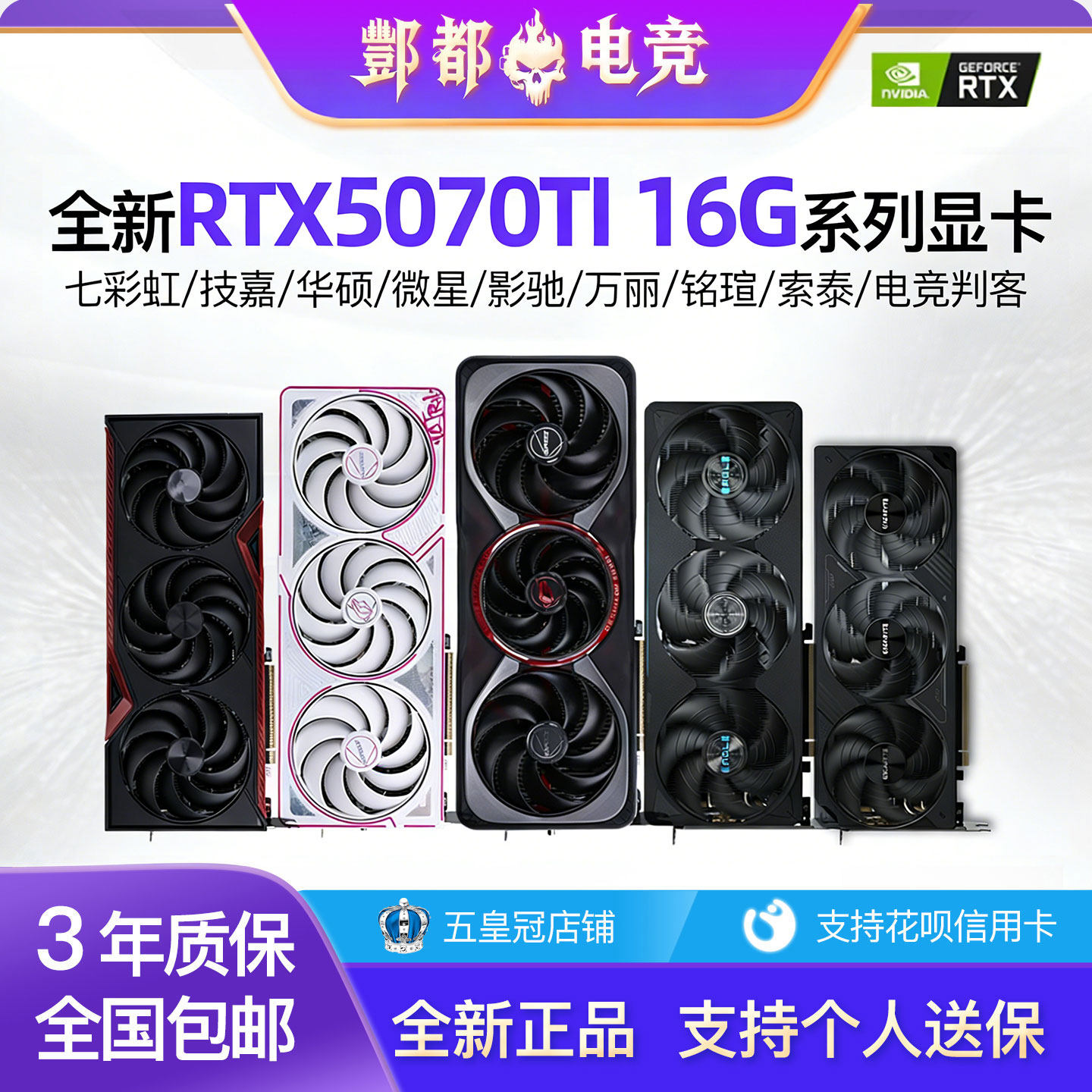 全新正品RTX5070TI 16G电脑渲染独立游戏显卡七彩虹影驰索泰万丽