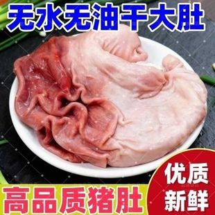 新鲜散养猪肚土猪整只农家肚子特厚干净冷冻大肚生猪猪胃无油批发