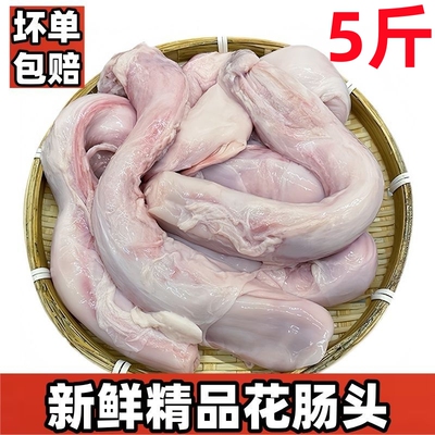 5斤猪花肠头花肠头菊花脆肠头批发商用整箱餐饮新鲜冷冻鲜食火锅