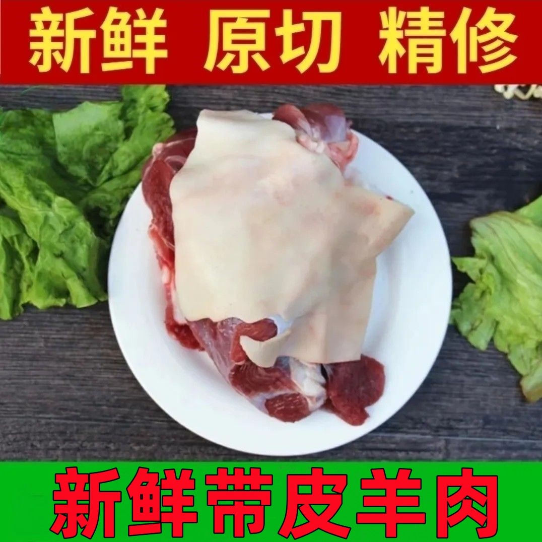 带皮羊肉生羊腿羊排羊腩新鲜羊腿肉去骨羊前后腿肉羊肉带皮发货,水产肉类/新鲜蔬果/熟食,生羊排/肋排,淘宝优惠券,粉丝福利购,淘宝优惠卷