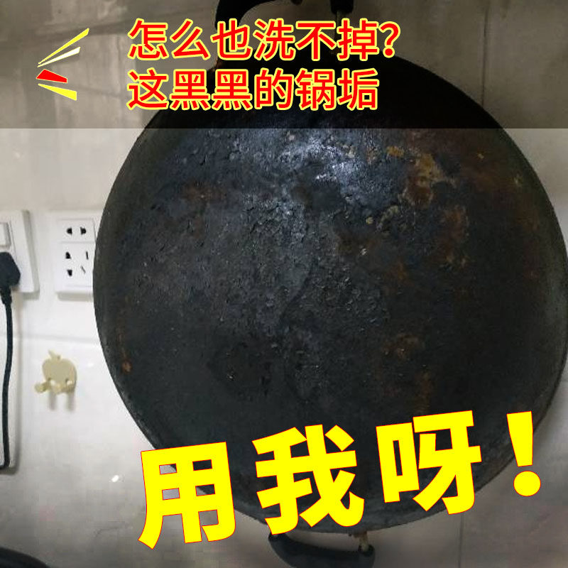 锅底黑垢清洁剂去除不锈钢锅具焦渍烧痕油垢家用清洗神器强力去污
