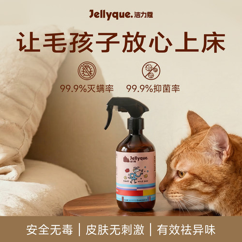 【养宠必入】洁力蔻除臭除菌喷雾