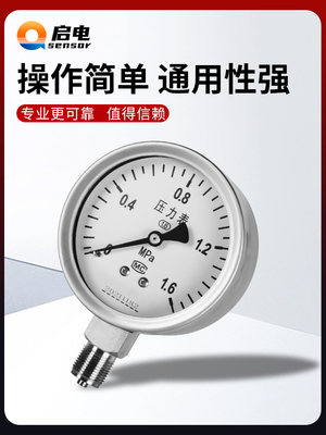 耐震压力表气压表mpa表不锈钢电.6水压表径向启负压1油压表真空表