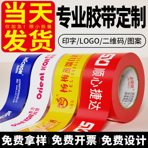 胶带定制logo印字透明底整箱