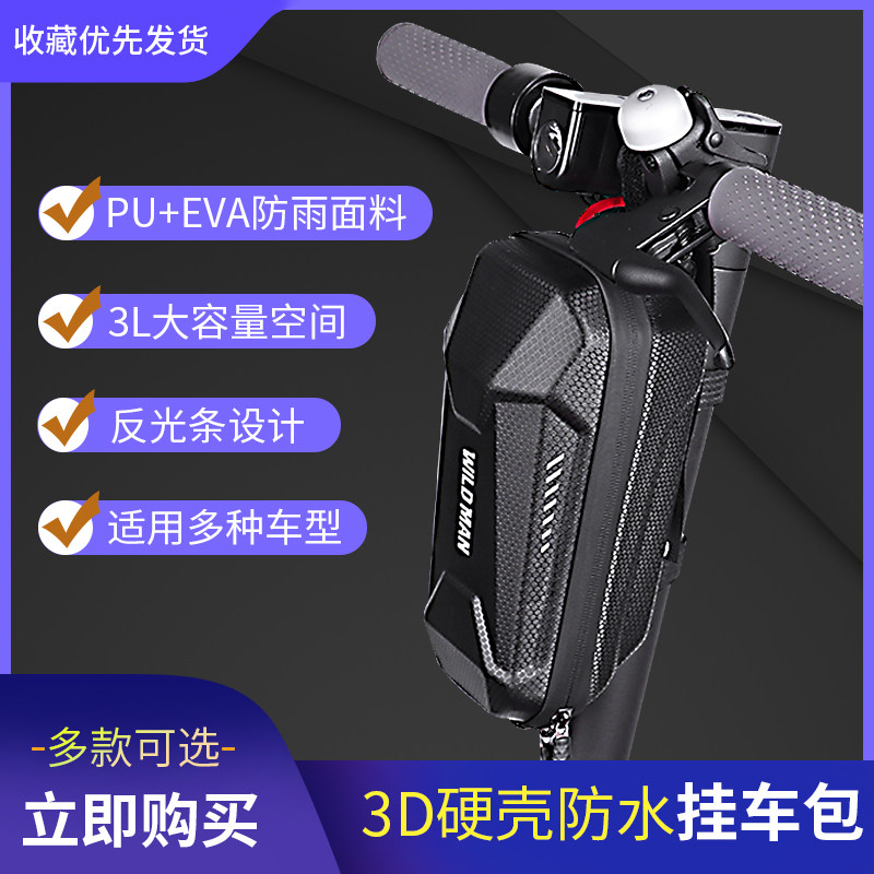 小米滑板车挂包防水车头包折叠电动1代车硬壳立体包9号滑板车背包