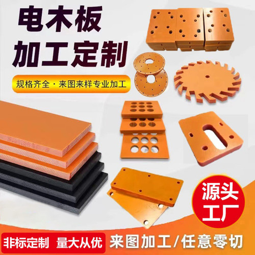 绝缘电木板耐高温防静电加工定制