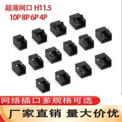RJ45网口超薄贴片接口祺泰达