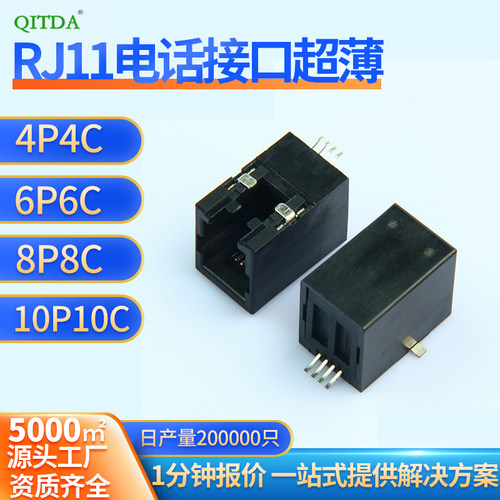 rj1112电话接口厂家连接器4P4C