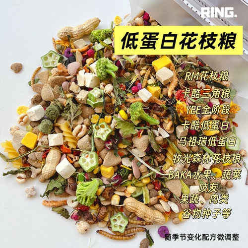 花枝鼠缎子鼠高低蛋白品牌混合自配粮健康营养品种多主粮