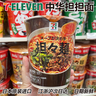 日本原装进口711担担面杯装辣味方便面速食泡面日式拉面杯面宵夜
