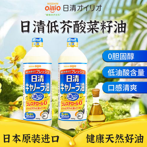 日本日清低芥酸菜籽油食用植物油