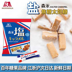 进口日本森永岩盐太妃糖海盐牛奶糖morinaga咖啡焦糖果巧克力喜糖