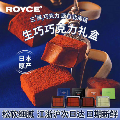 日本ROYCE若翼族生巧克力礼盒原味抹茶北海道进口零食代购伴手礼