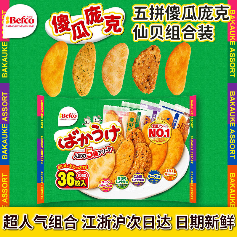 日本进口栗山制菓仙贝米果虾片米饼雪饼组合装濑户儿童零食大礼包