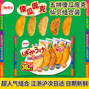 日本进口栗山制菓仙贝米果虾片米饼雪饼组合装濑户儿童零食大礼包