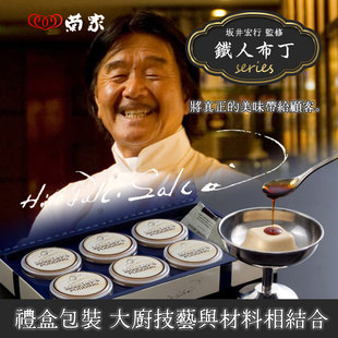 日本进口坂井宏行铁人布丁超浓郁牛奶果冻礼盒装