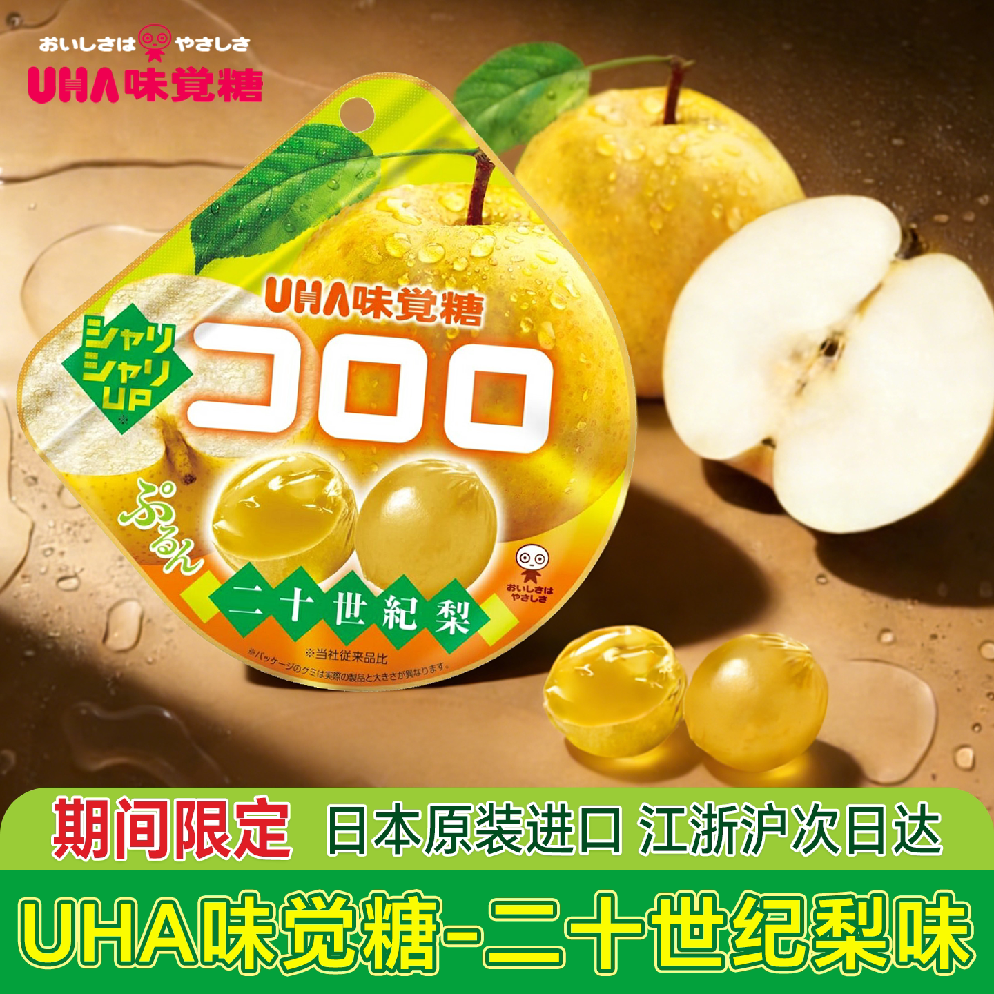 日本本土版UHA悠哈酷梨味果汁软糖爆浆橡皮糖QQ糖果儿童休闲零食